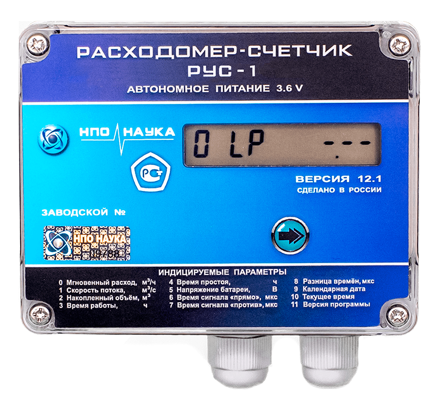 Ультразвуковой расходомер РУС-1А НПО НАУКА  по лучшей цене с доставкой - интернет-магазин Прогрессивные решения